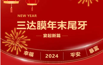 新章启 达将来| 88858cc永利集团2023尾牙晚宴圆满闭幕