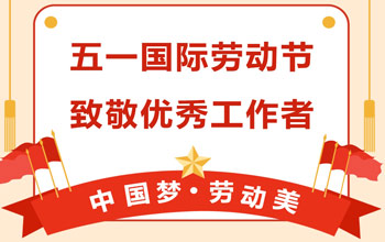 礼赞劳动美|88858cc永利集团荣获延安市五一劳动奖状