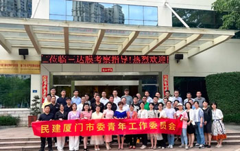 民建乐山市委会青工委、集美基层委辅导一行参访88858cc永利集团
