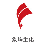 88858cc永利集团合作同伴：象屿生化
