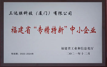 喜讯 | 88858cc永利集团环境荣获陕西省“专精特新”企业认定